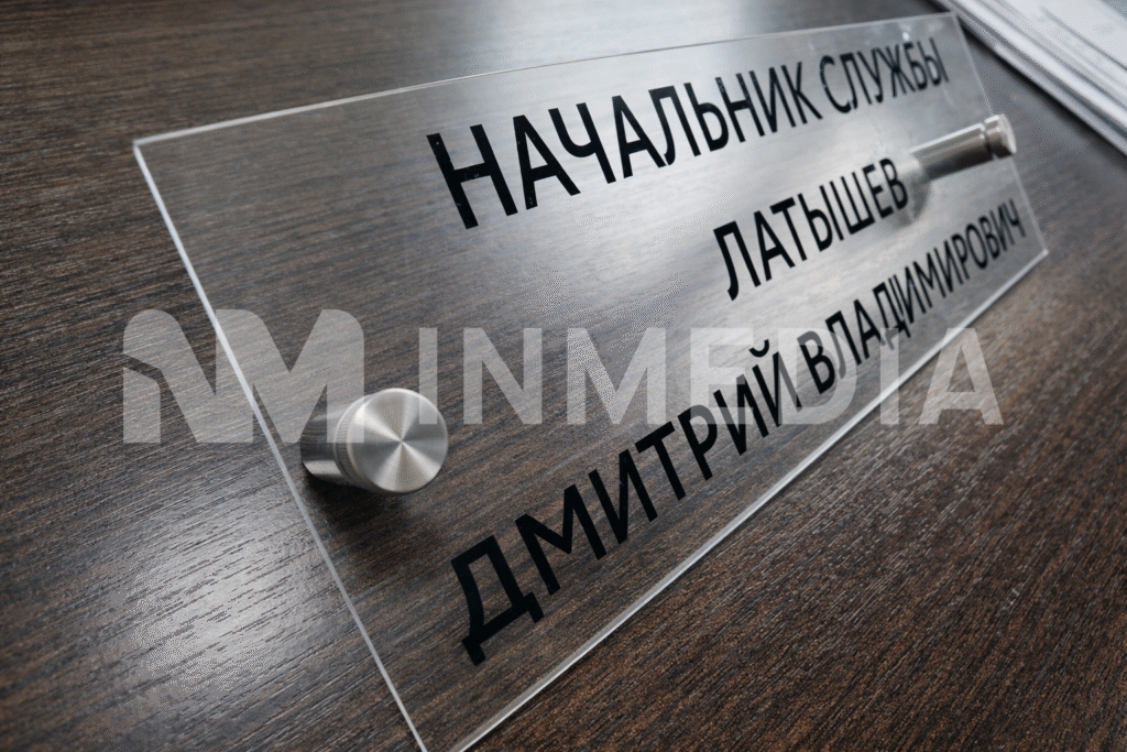 Из оргстекла