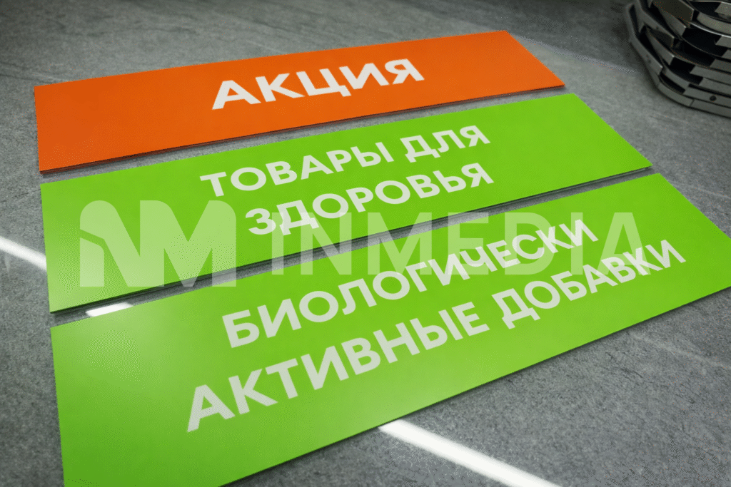 Пластиковые таблички