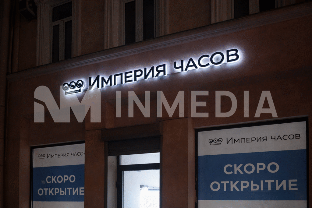 Световые буквы с контражуром