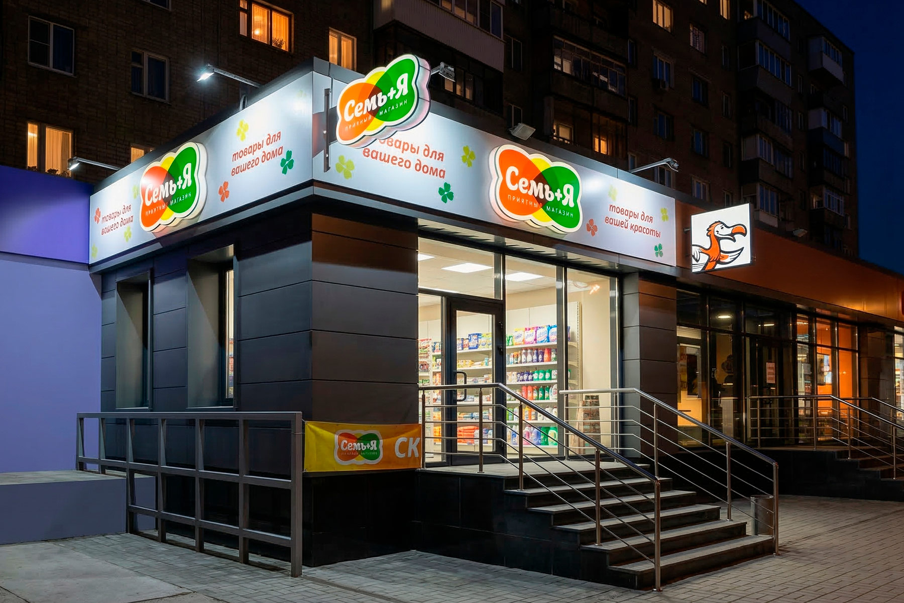 Ребрендинг фасада магазина Семь+Я