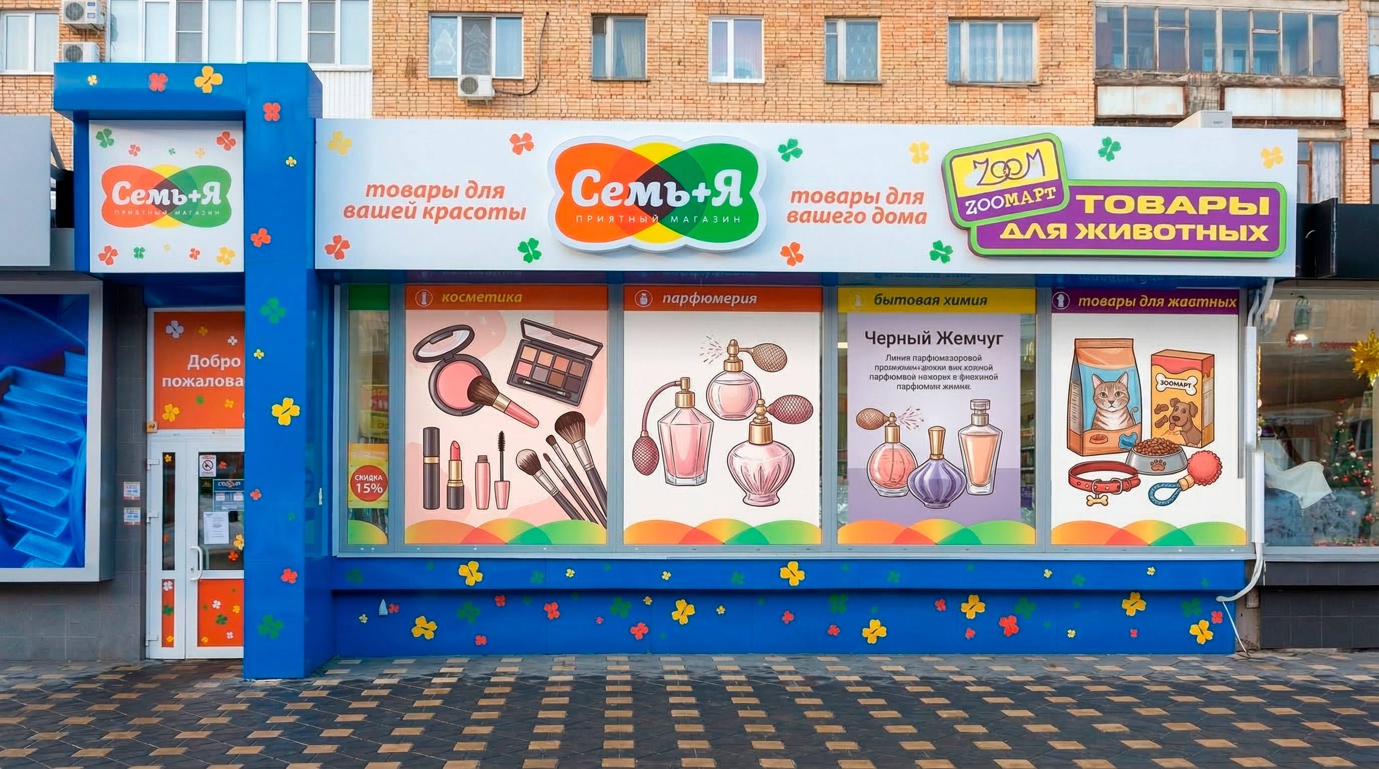 Фасадное оформление магазина Семь+Я