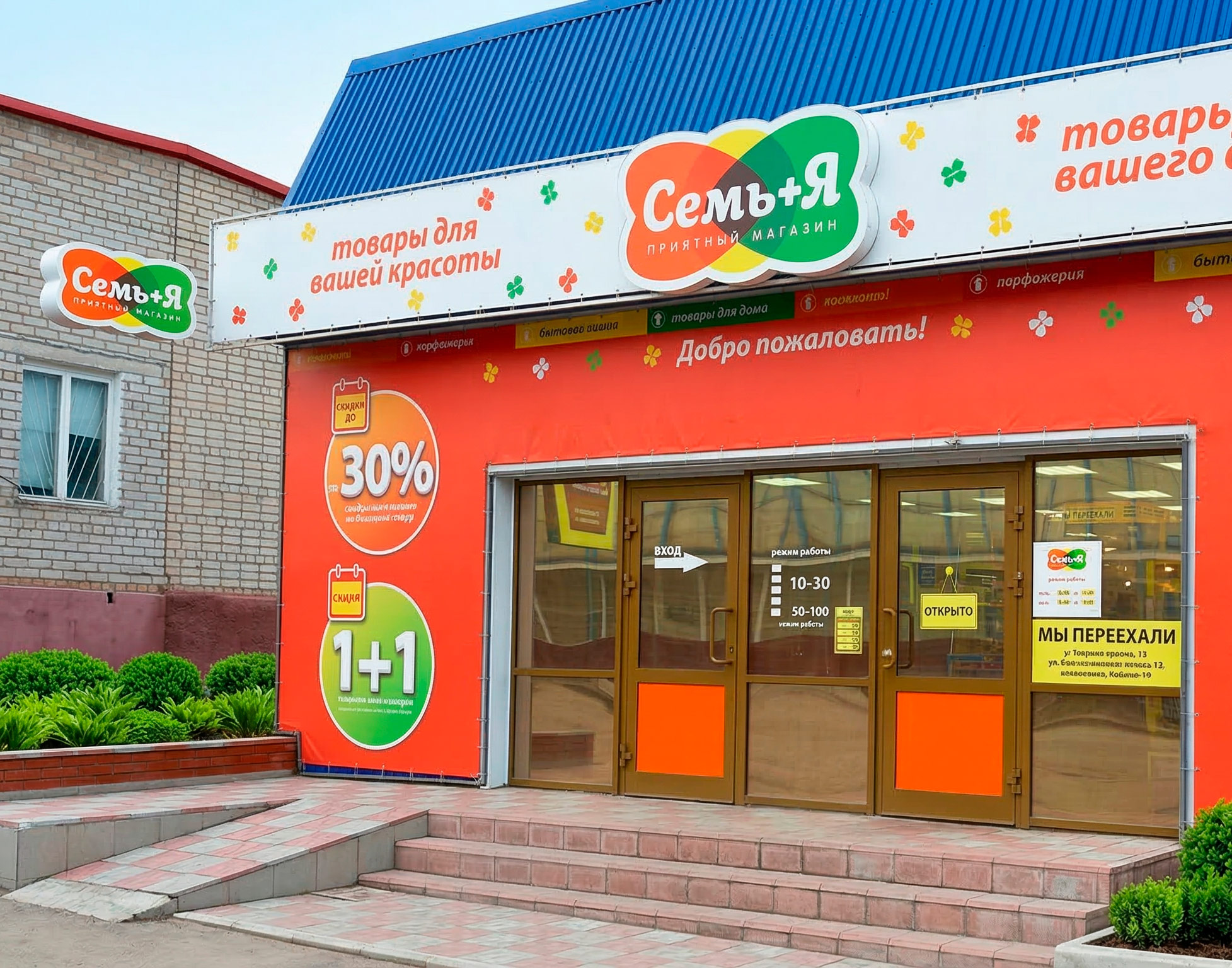 Интерьерные элементы и навигация магазина Семь+Я